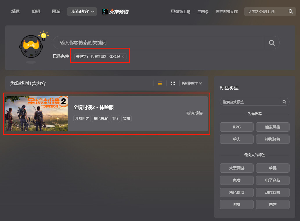 騰訊《全境封鎖2》開放預載：26號正式開啟不刪檔測試