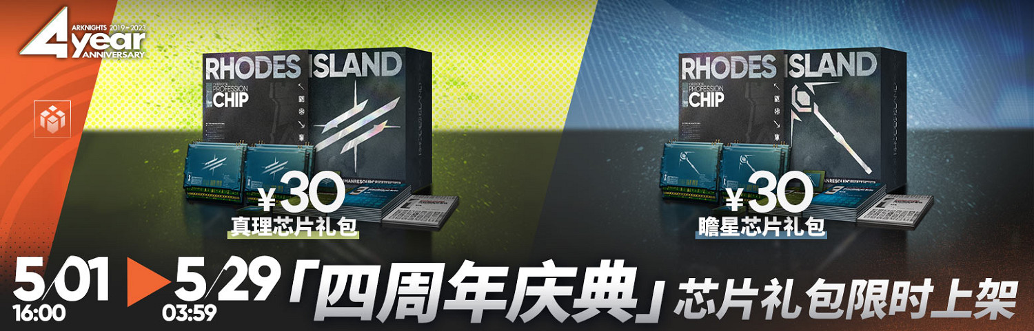 《明日方舟》四周年活動一覽 4周年活動玩法獎勵 《明日方舟》四周年活動一覽 4周年活動玩法獎勵