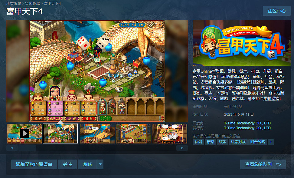 經典三國大富翁《富甲天下4》Steam頁面上線 5月發售