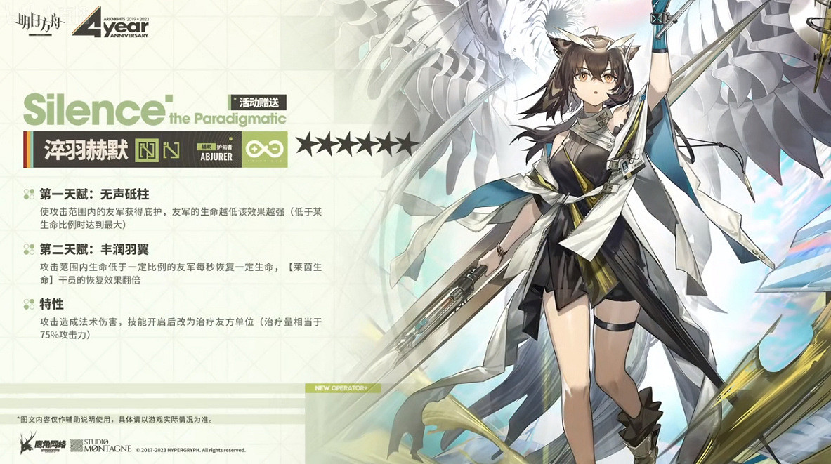 《明日方舟》淬羽赫默技能介紹 四周年免費幹員異格赫默技能 《明日方舟》淬羽赫默技能介紹 四周年免費幹員異格赫默技能