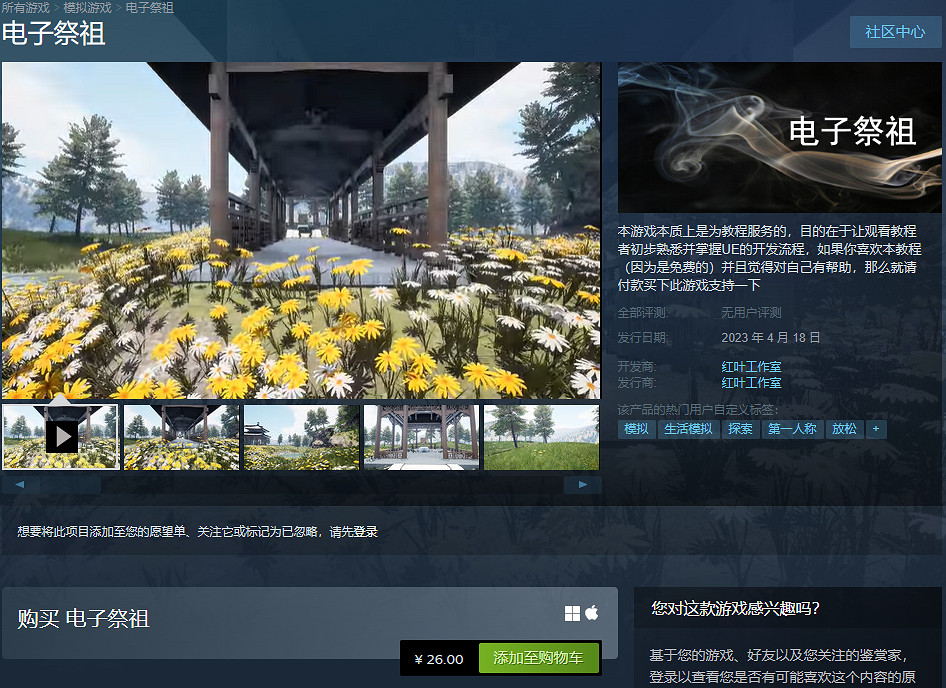 賽博上墳？虛幻引擎5新遊《電子祭祖》現已上架Steam