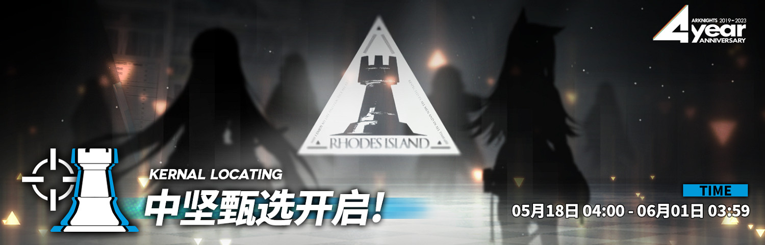 《明日方舟》四周年活動一覽 4周年活動玩法獎勵 《明日方舟》四周年活動一覽 4周年活動玩法獎勵