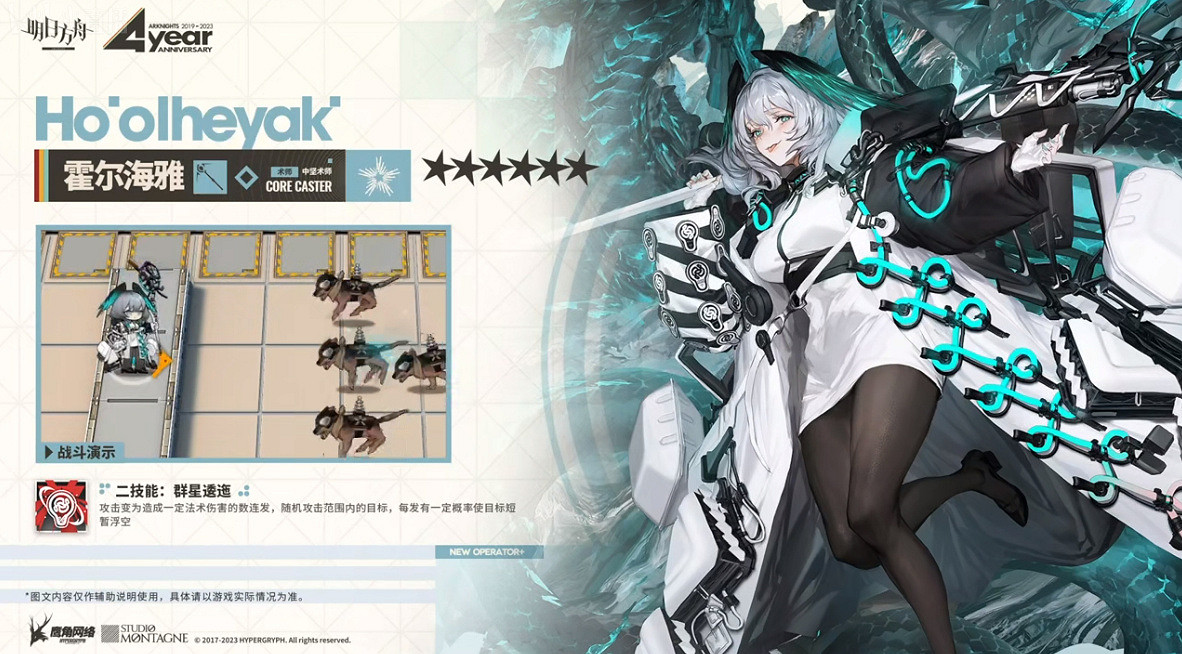 《明日方舟》霍爾海雅技能是什麽 四周年直播霍爾海雅技能展示 《明日方舟》霍爾海雅技能是什麽 四周年直播霍爾海雅技能展示