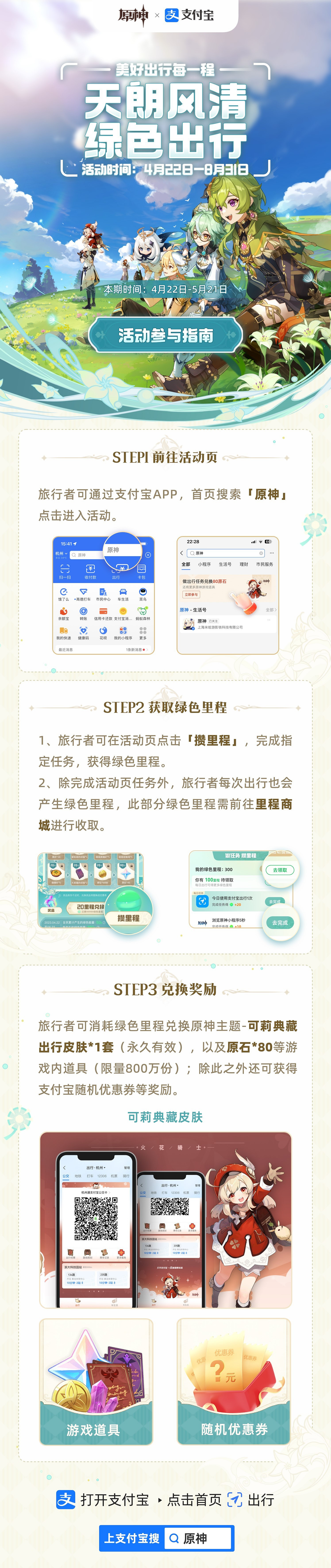 《原神》支付寶綠色出行周活動什麽時候開始?支付寶2023活動內容 《原神》支付寶綠色出行周活動什麽時候開始?支付寶2023活動內容