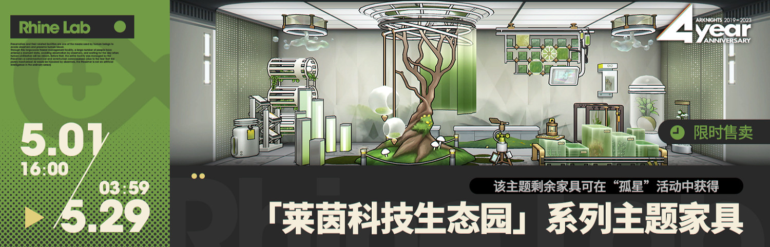 《明日方舟》四周年活動一覽 4周年活動玩法獎勵 《明日方舟》四周年活動一覽 4周年活動玩法獎勵