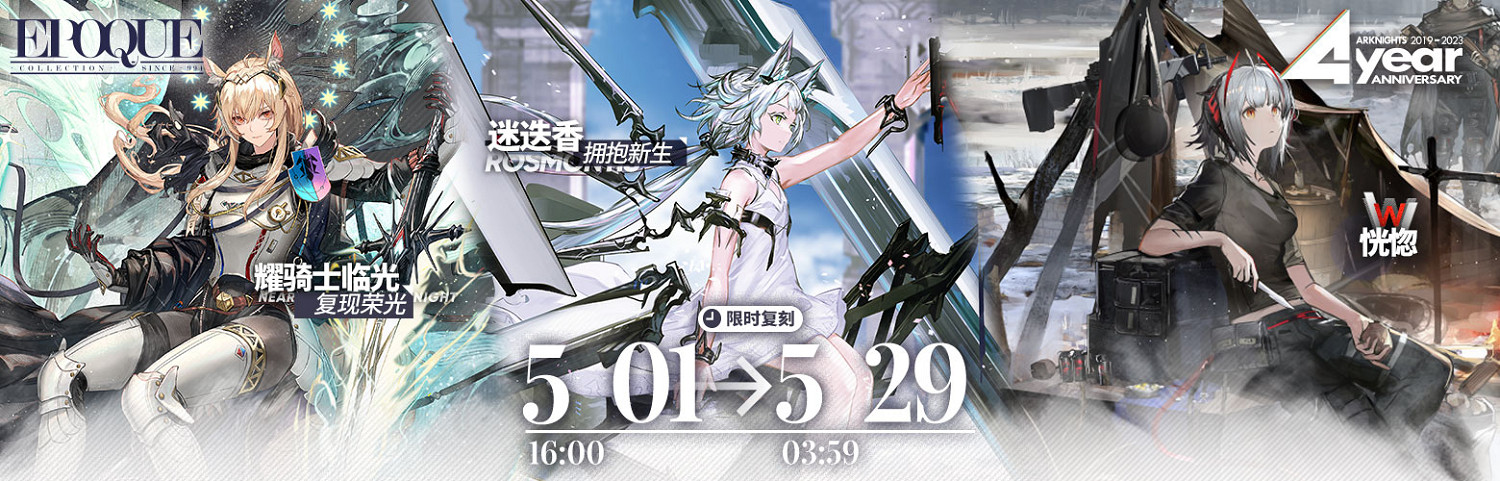 《明日方舟》四周年活動一覽 4周年活動玩法獎勵 《明日方舟》四周年活動一覽 4周年活動玩法獎勵