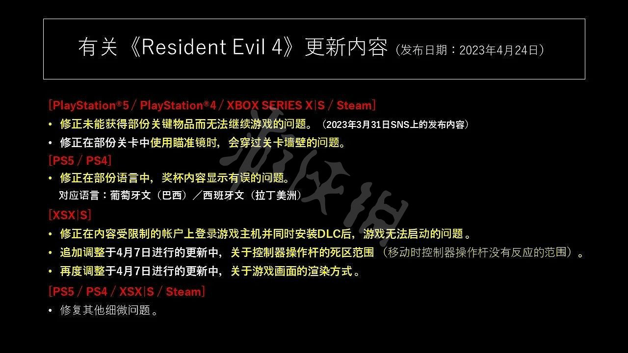 《惡靈古堡4重製版》1.005版本更新內容 1.005更新了什麽? 《惡靈古堡4重製版》1.005版本更新內容 1.005更新了什麽?
