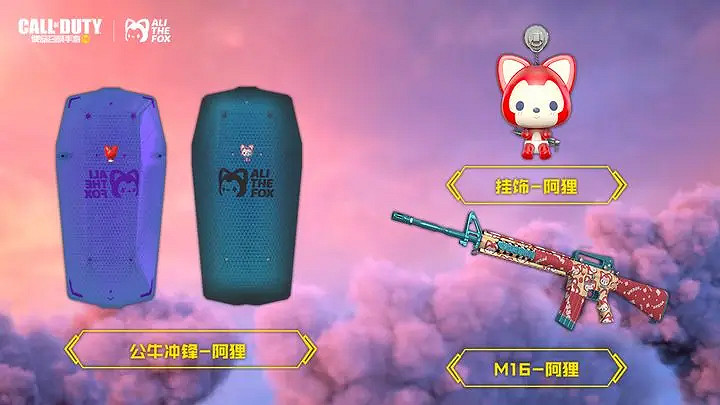 《決勝時刻：Mobile》阿狸連動活動介紹 阿狸連動活動有什麽