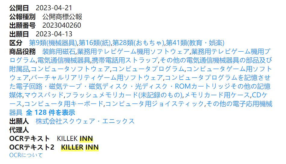SE註冊新遊戲商標&quot;殺手客棧&quot; 網友：不會又是NFT吧？
