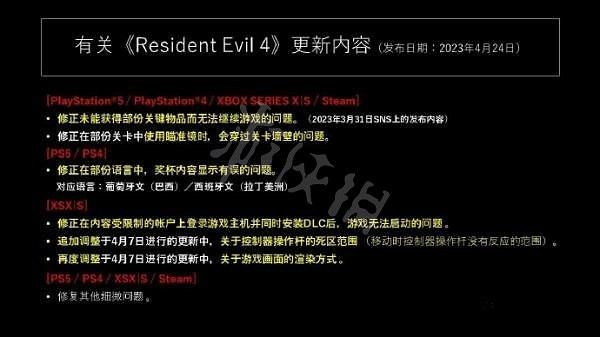 《惡靈古堡4重製版》4月24日更新內容一覽 4.24更新了什麽？