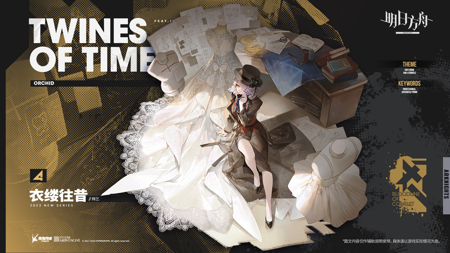 《明日方舟》梓蘭皮膚衣縷往昔怎麽樣 梓蘭四周年皮膚展示 《明日方舟》梓蘭皮膚衣縷往昔怎麽樣 梓蘭四周年皮膚展示