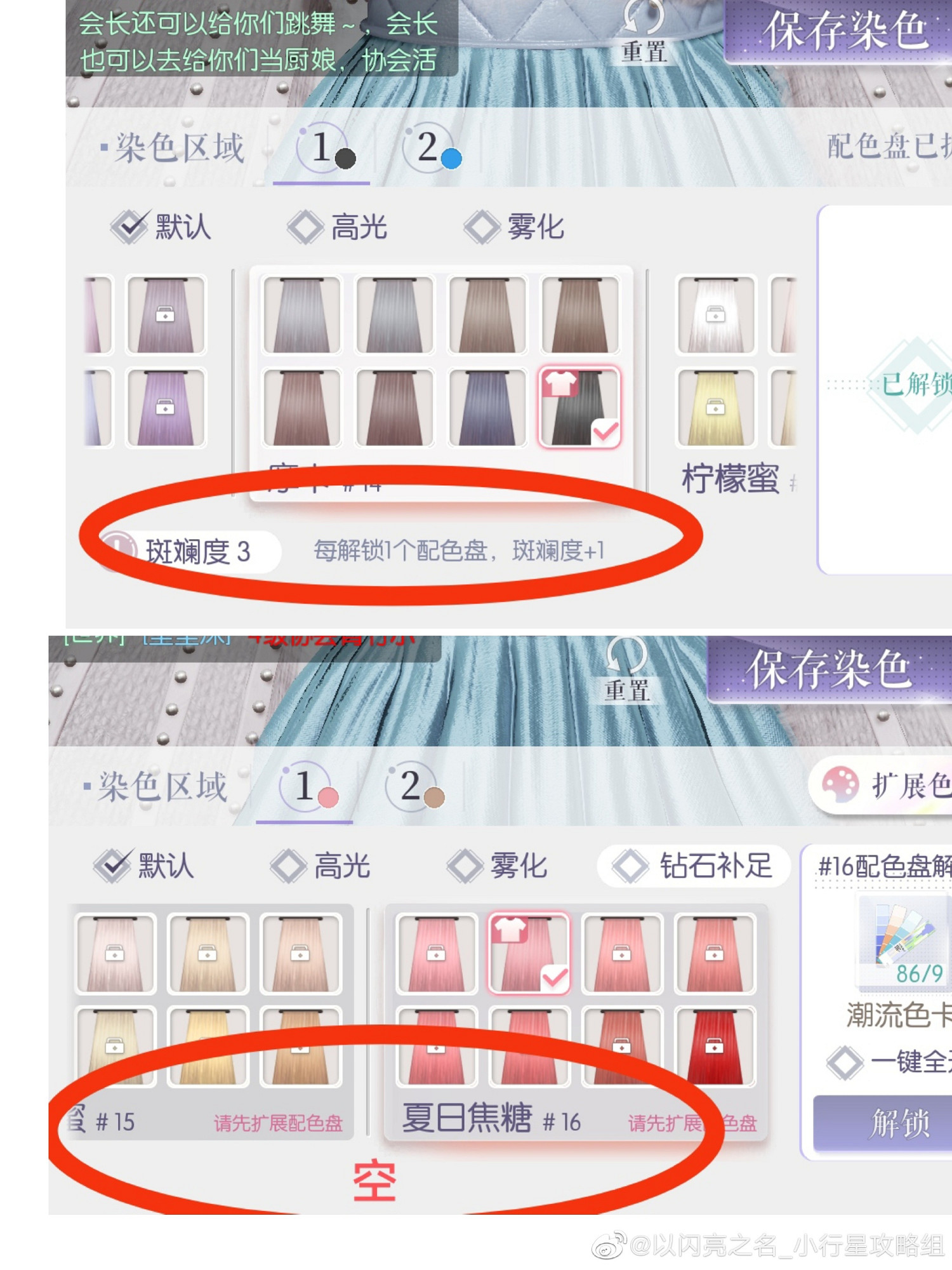 《以閃亮之名》色盤解鎖優先級 色盤解鎖攻略 《以閃亮之名》色盤解鎖優先級 色盤解鎖攻略