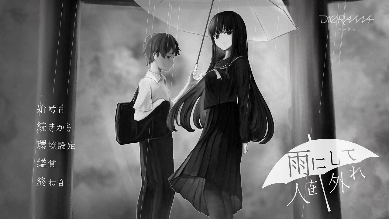 好評視覺小說免費遊戲《下雨把人分隔》即將添加官中