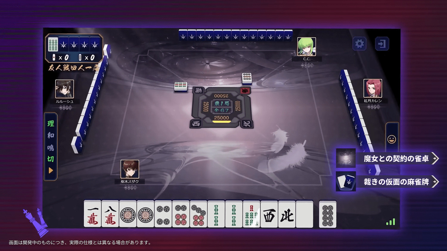 《雀魂》×《反叛的魯路修》連動宣傳片 4月26日開啟