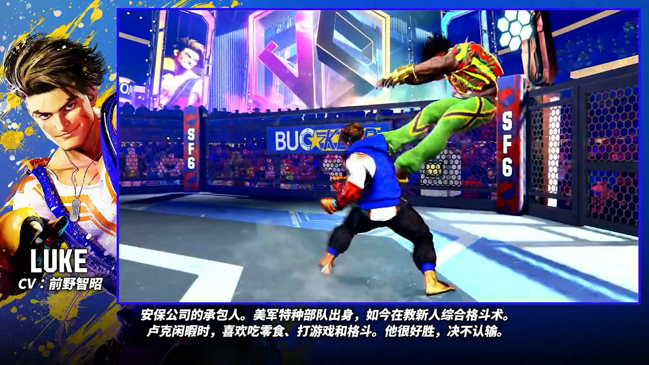《快打旋風6》新角色介紹影像“盧克”公布!絕不認輸