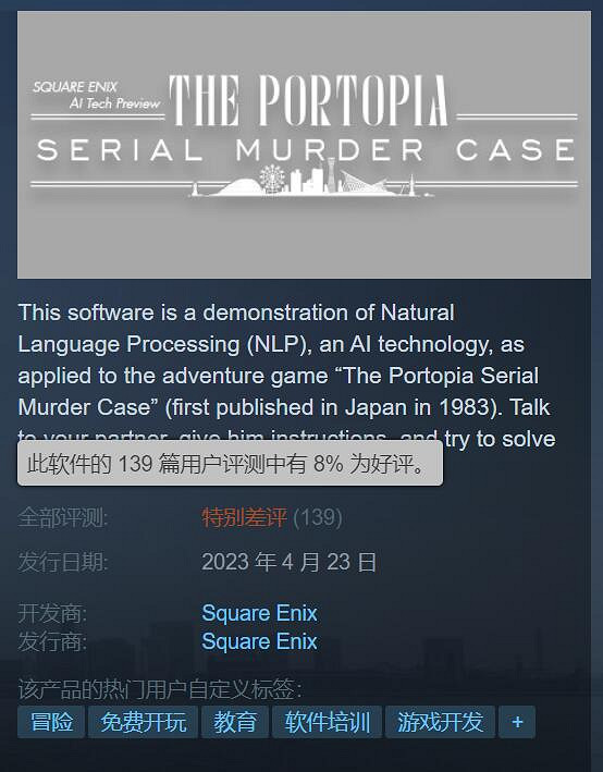 這也配叫AI？SE免費新遊戲慘遭Steam玩家特別差評!