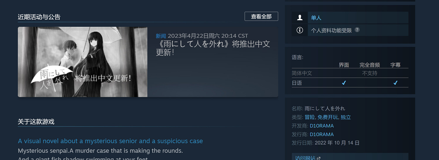 好評視覺小說免費遊戲《下雨把人分隔》即將添加官中