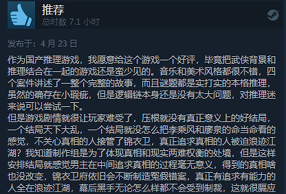 武俠逆轉裁判?中國大陸研發懸疑《墨影俠蹤》Steam特別好評 武俠逆轉裁判?中國大陸研發懸疑《墨影俠蹤》Steam特別好評