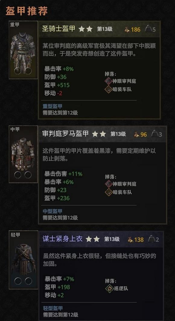 《戰爭傳說》盔甲怎麽選?盔甲推薦攻略 《戰爭傳說》盔甲怎麽選?盔甲推薦攻略