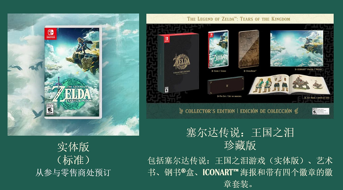 《塞爾達傳說王國之淚》卡帶價格介紹