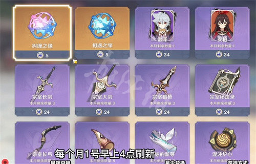 《原神》2023年星輝商店角色輪換表一覽 星輝商店兌換角色輪換表2023 《原神》2023年星輝商店角色輪換表一覽 星輝商店兌換角色輪換表2023