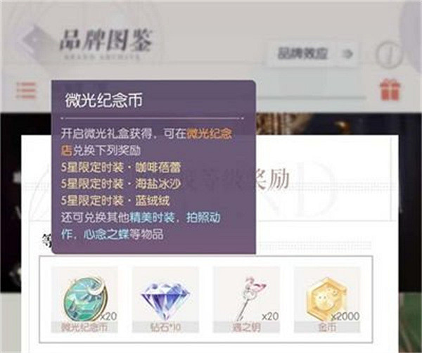 《以閃亮之名》微光紀念店在哪 微光紀念店位置介紹