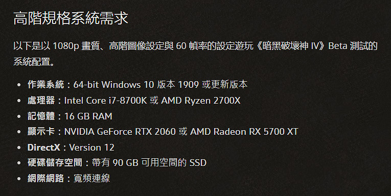 《暗黑破壞神4》PC配置要求公布 GTX 660就能玩了! 《暗黑破壞神4》PC配置要求公布 GTX 660就能玩了!