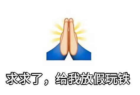 《崩壞星穹鐵道》表情包一覽 公測開服表情包匯總