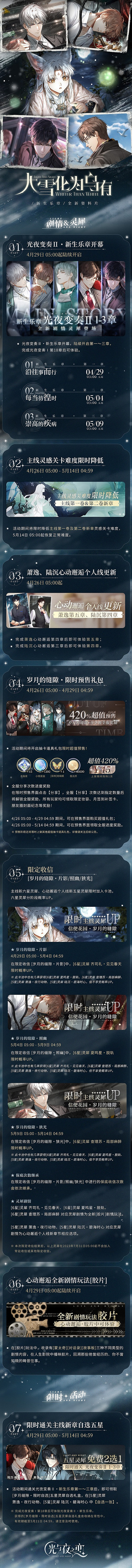 《光與夜之戀》大雪化為烏有更新前瞻 全新資料片更新內容一覽 《光與夜之戀》大雪化為烏有更新前瞻 全新資料片更新內容一覽