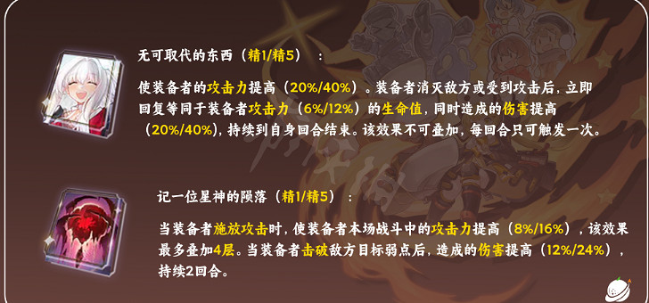 《崩壞星穹鐵道》虎克光錐選擇 虎克光錐推薦