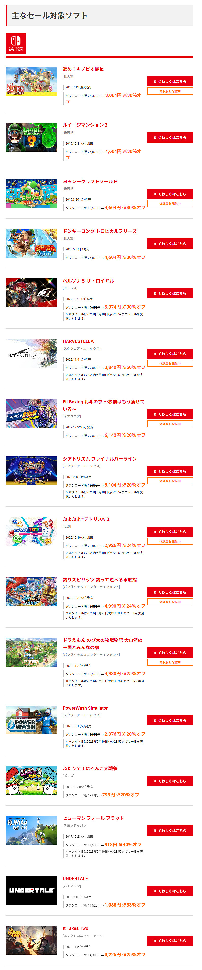 最高五折！Switch日服黃金周遊戲促銷活動即將開啟