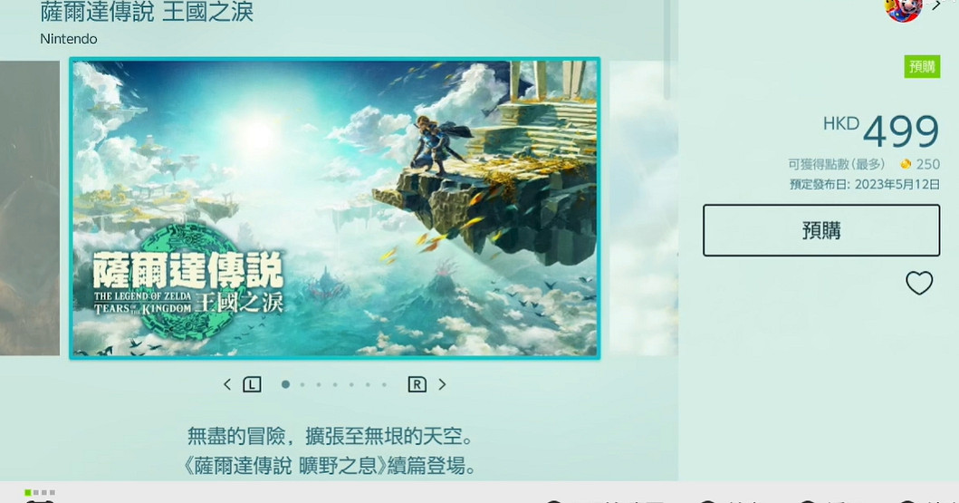 《塞爾達傳說王國之淚》預購方法 《塞爾達傳說王國之淚》預購方法