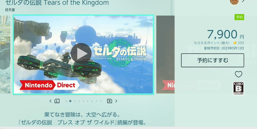 《塞爾達傳說王國之淚》數位版介紹 《塞爾達傳說王國之淚》數位版介紹