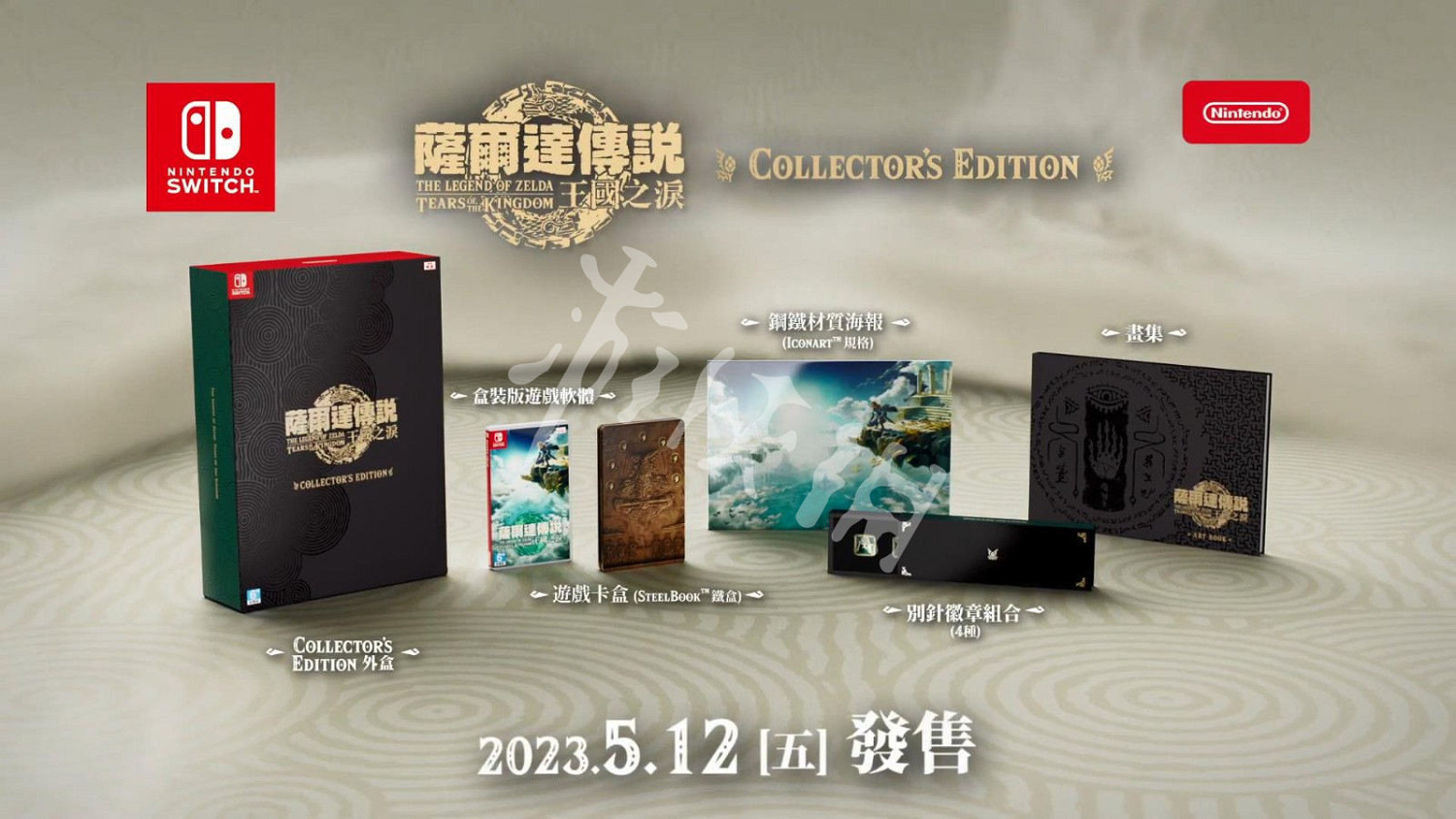《塞爾達傳說王國之淚》典藏版值得買嗎？ 典藏版購買建議