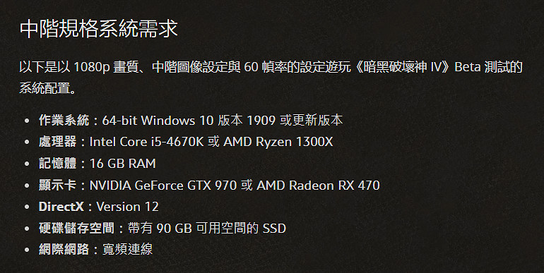 《暗黑破壞神4》PC配置要求公布 GTX 660就能玩了! 《暗黑破壞神4》PC配置要求公布 GTX 660就能玩了!