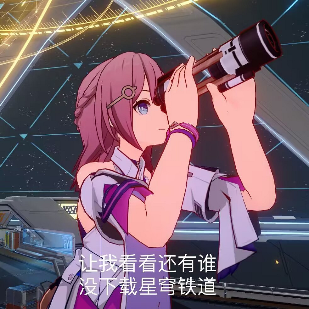 《崩壞星穹鐵道》表情包一覽 公測開服表情包匯總