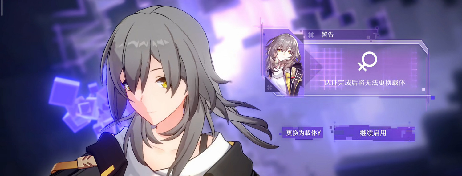 《崩壞星穹鐵道》男女主區別 男主女主對比圖