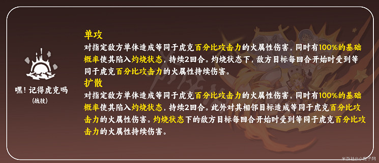 《崩壞星穹鐵道》虎克天賦加點推薦 虎克技能解析