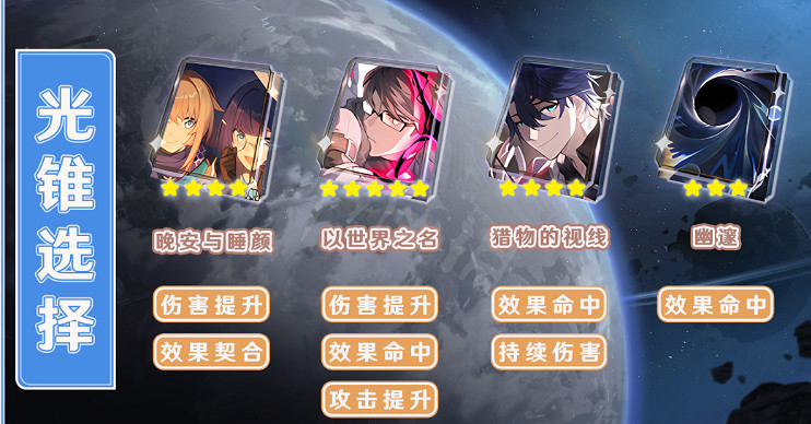 《崩壞星穹鐵道》佩拉帶什麽光錐 佩拉光錐推薦