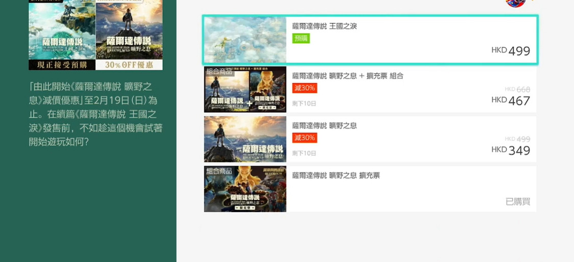 《塞爾達傳說王國之淚》版本區別 《塞爾達傳說王國之淚》版本區別