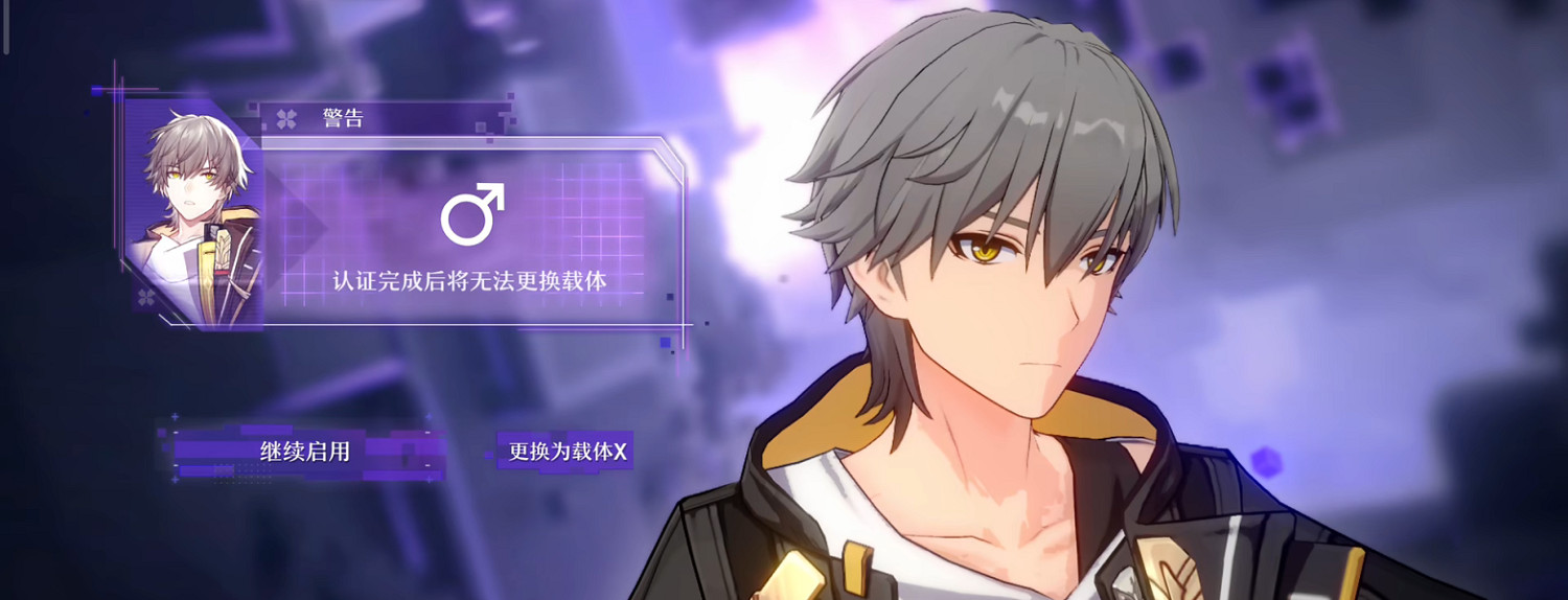 《崩壞星穹鐵道》男女主區別 男主女主對比圖