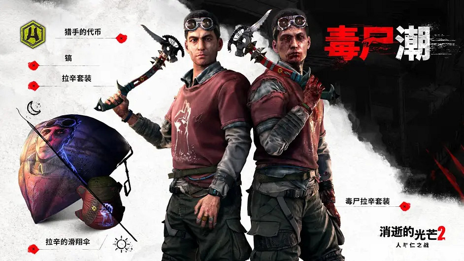《垂死之光2》免費更新了什麽內容?屠戮本能活動介紹 《垂死之光2》免費更新了什麽內容?屠戮本能活動介紹