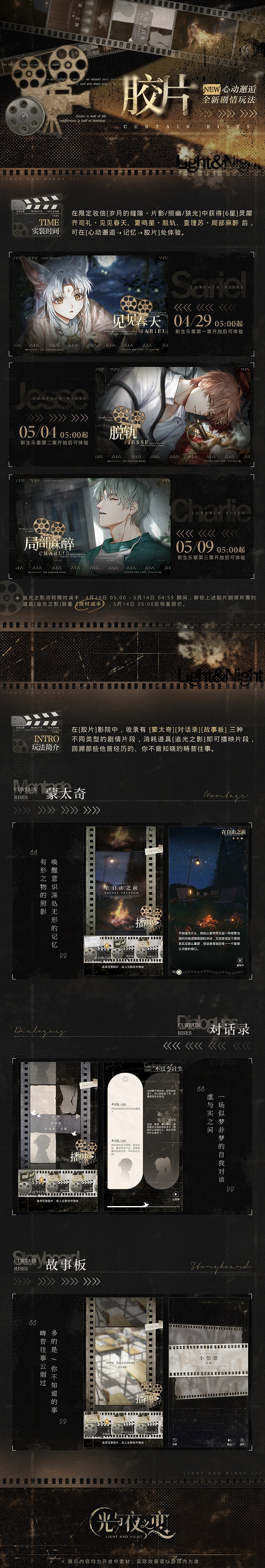 《光與夜之戀》全新玩法膠片怎麽玩 靈犀劇情玩法膠片介紹 《光與夜之戀》全新玩法膠片怎麽玩 靈犀劇情玩法膠片介紹