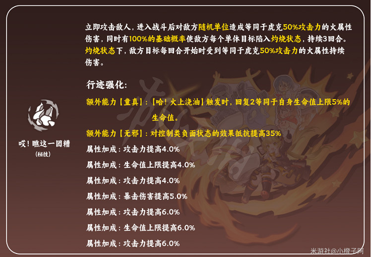 《崩壞星穹鐵道》虎克天賦加點推薦 虎克技能解析