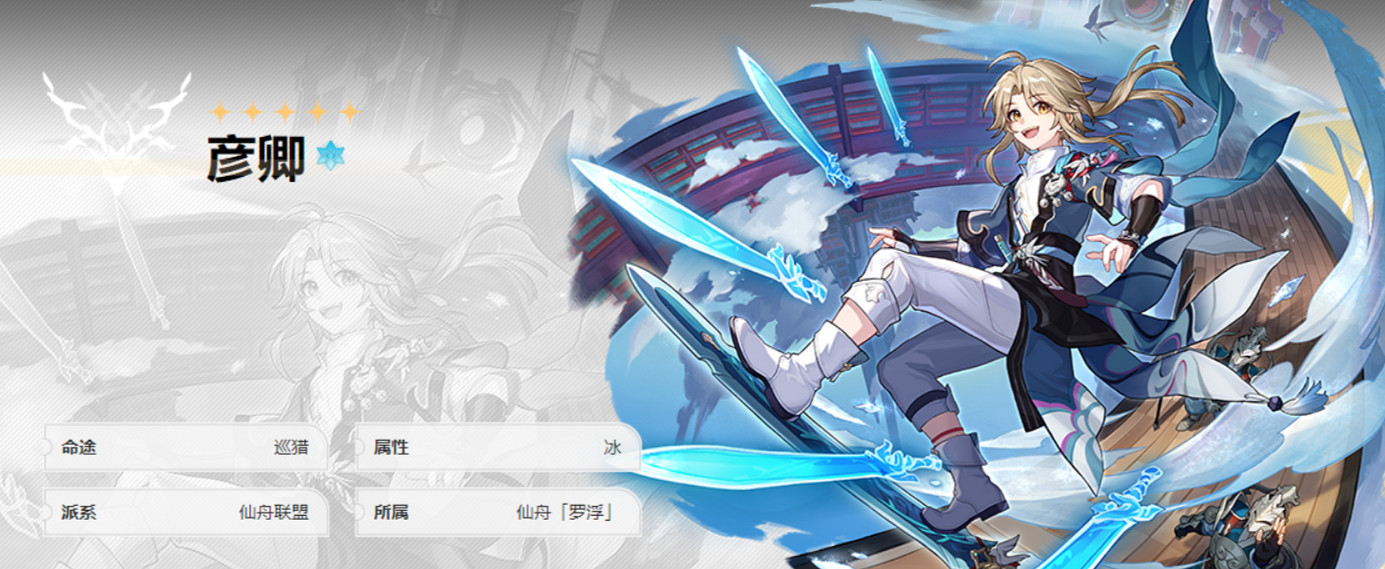 《崩壞星穹鐵道》彥卿怎麽配隊 星穹鐵道彥卿配隊推薦