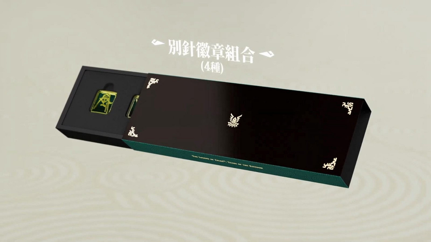 《塞爾達傳說王國之淚》典藏版購買方法