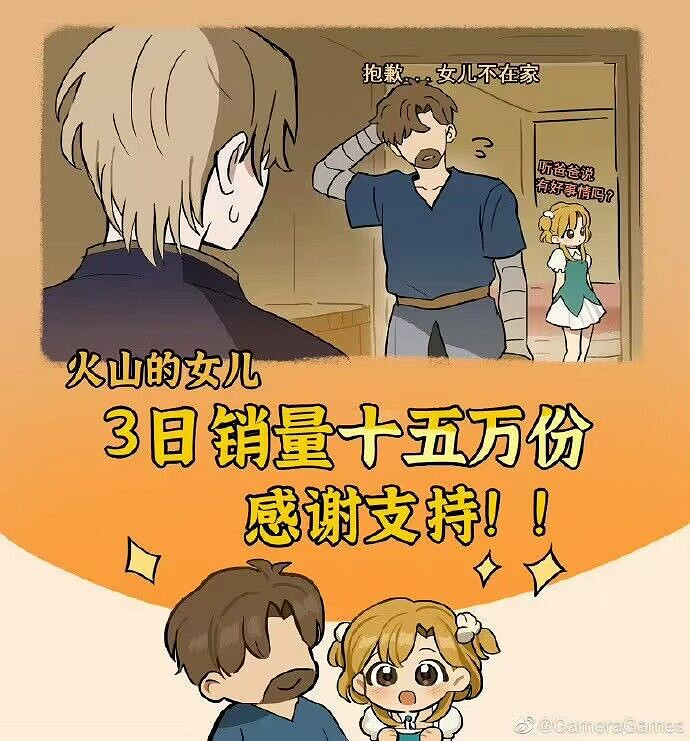 三天時間，《火山的女兒》讓十五萬老父親著了魔