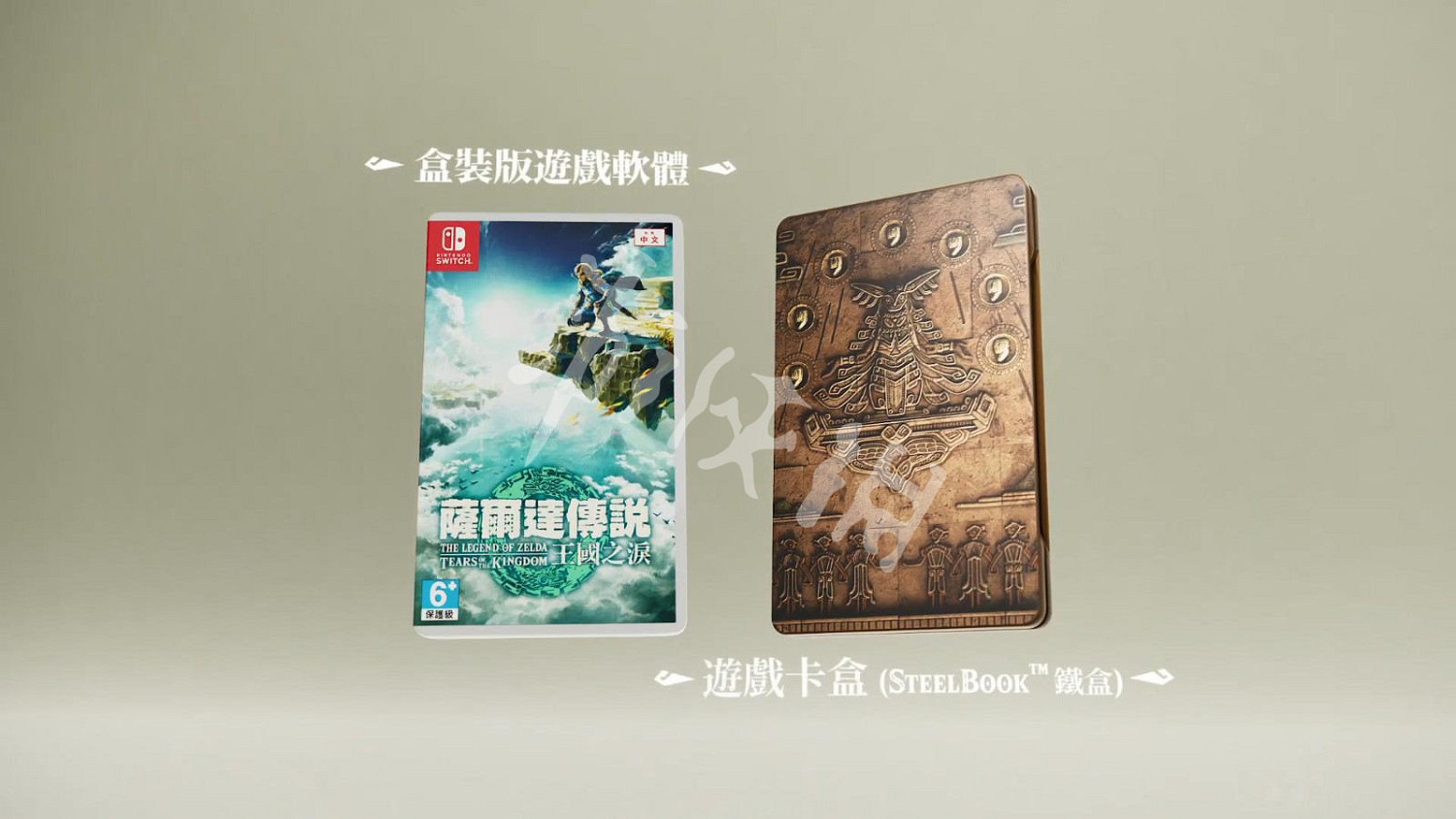 《塞爾達傳說王國之淚》典藏版值得買嗎？ 典藏版購買建議