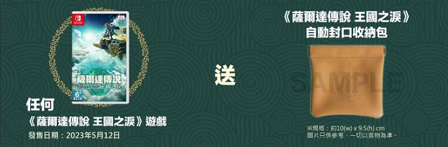 《塞爾達傳說王國之淚》預購特典領取方法 《塞爾達傳說王國之淚》預購特典領取方法