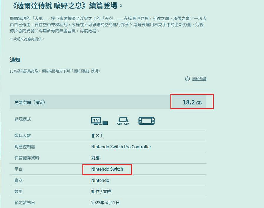 《塞爾達傳說王國之淚》配置要求介紹 《塞爾達傳說王國之淚》配置要求介紹